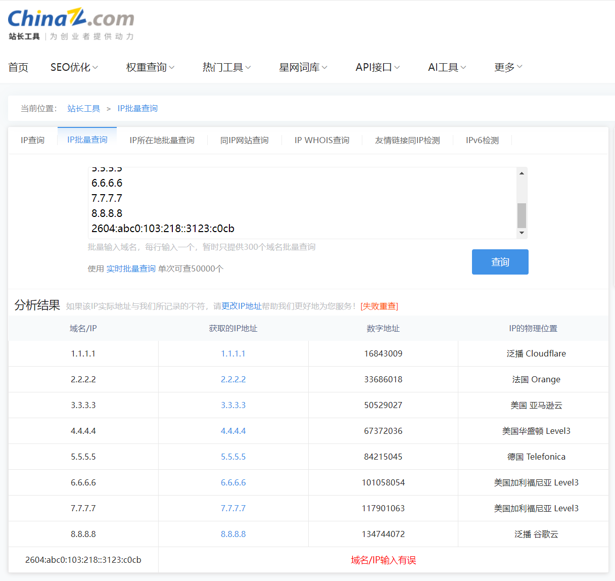 站长之家查IP.png